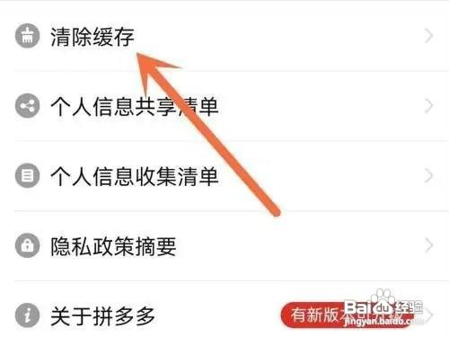 如何使用拼多多APP清除缓存