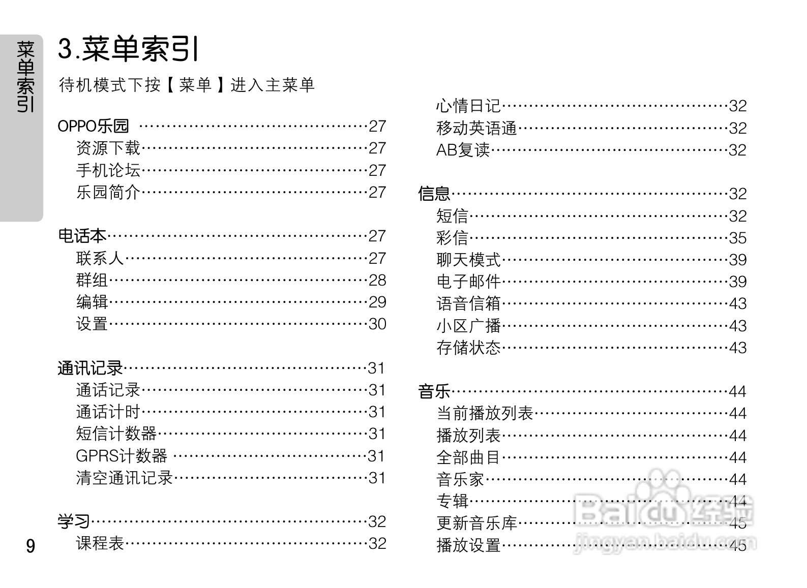 OPPO A115手机使用说明书:[1]