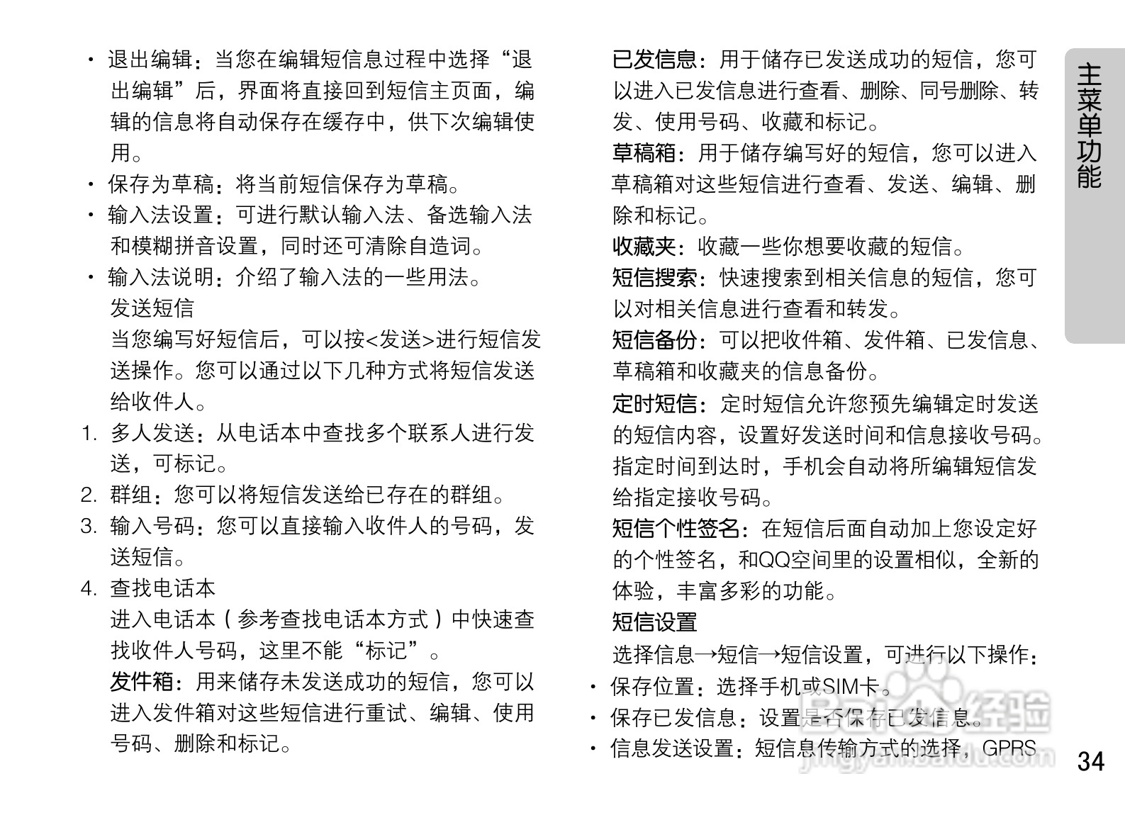 OPPO U529手机使用说明书:[4]