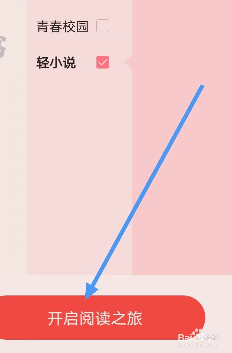 掌阅如何设置个人阅读偏好