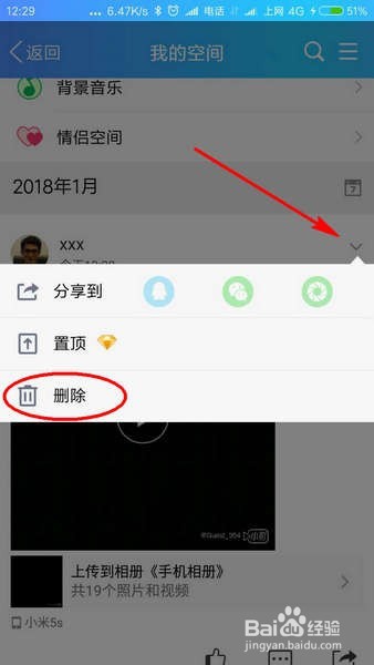 安卓版手机qq怎么删除个人动态