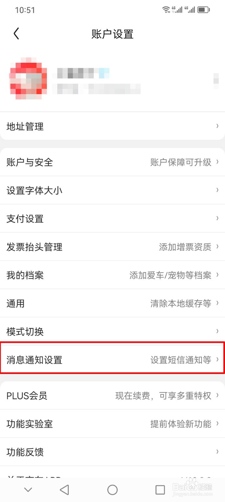 怎么关闭京东金融的营销短信？