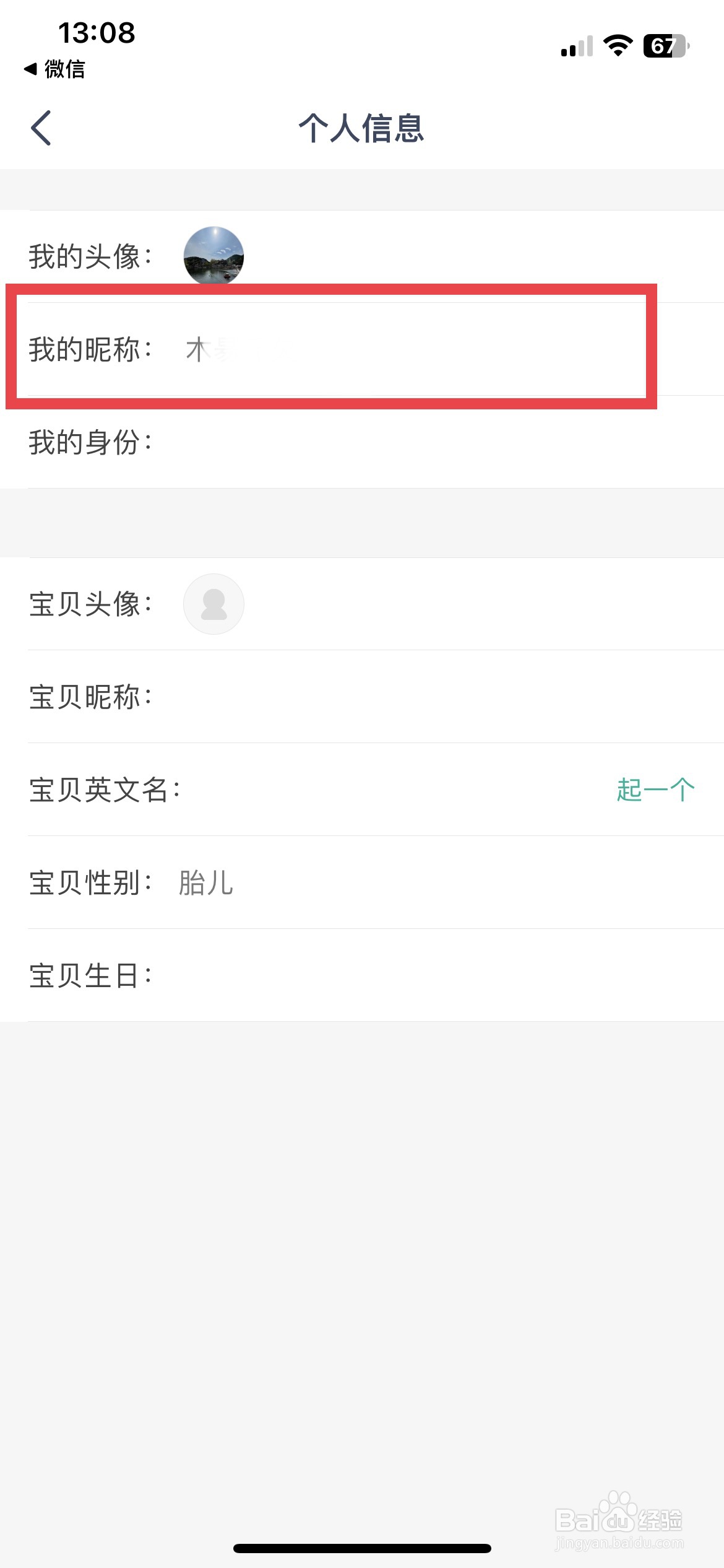 常青藤app软件如何快速修改个人昵称