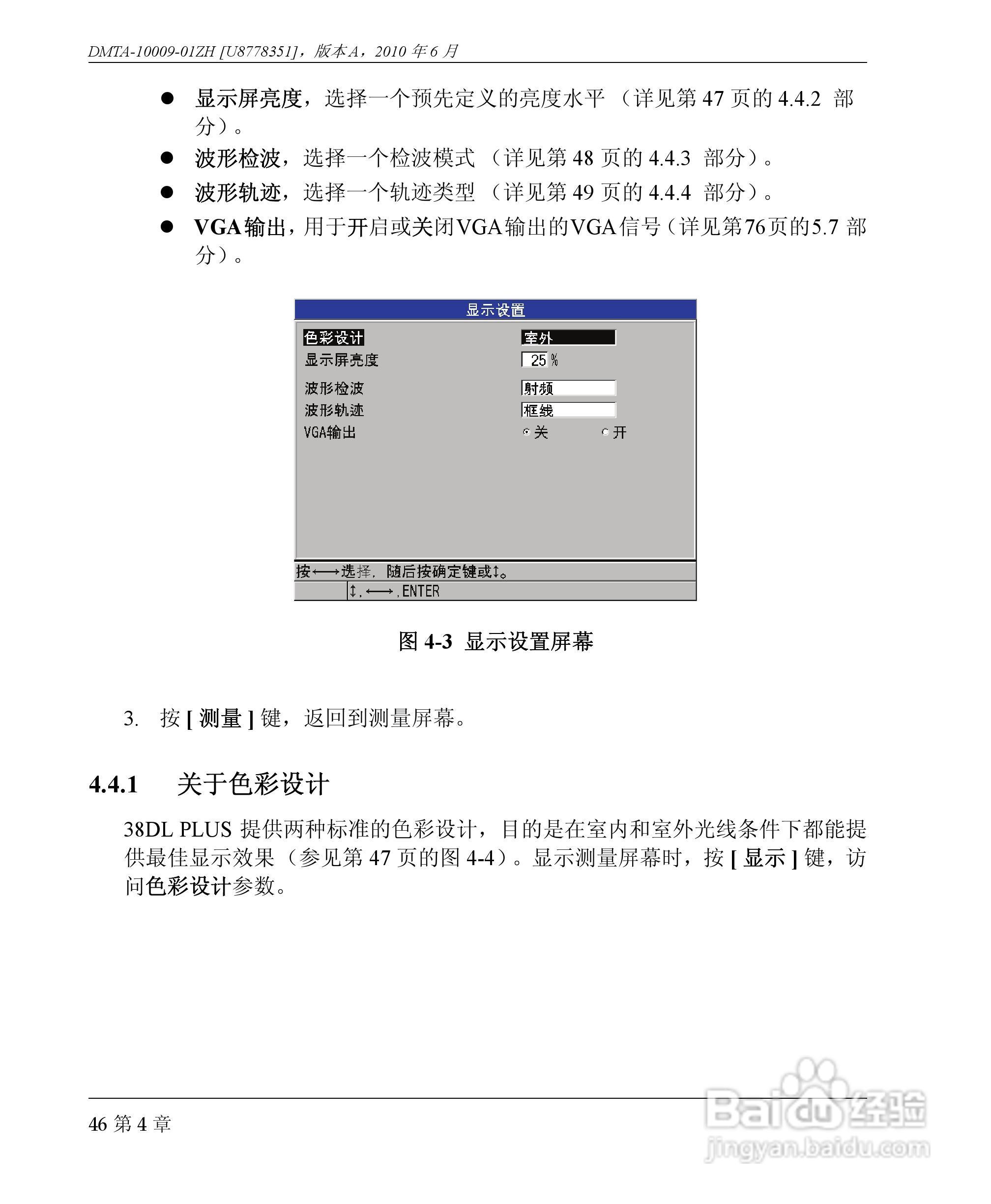 OLYMPUS 38DL PLUS超声测厚仪操作手册:[6]