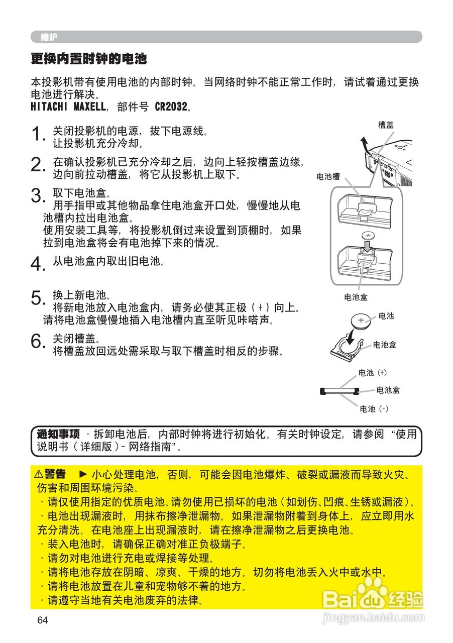 日立CP-X306投影机使用说明书:[9]