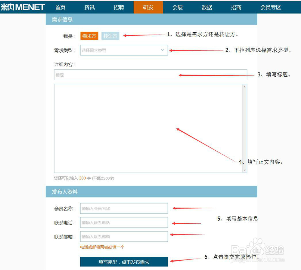 米内网如何发布研发信息