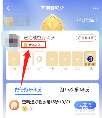 支付宝会员补签卡兑换怎么弄?