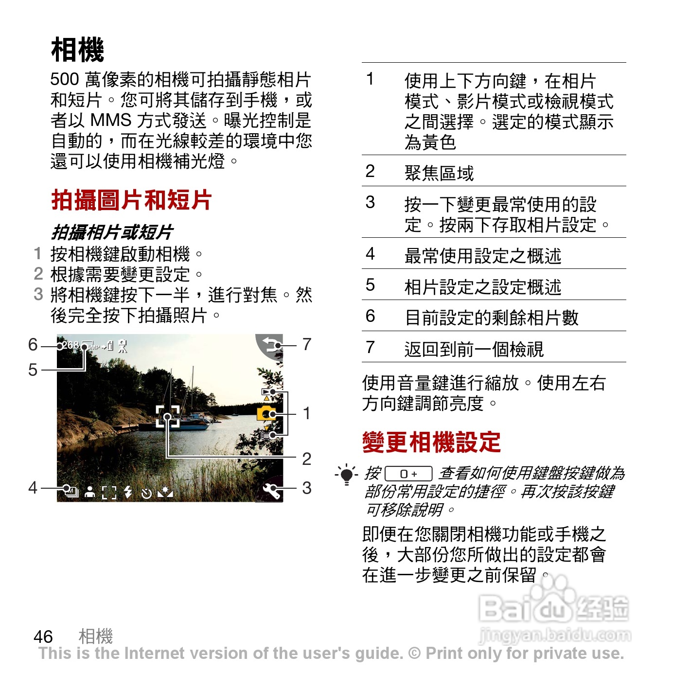 索尼爱立信G900手机使用说明书:[5]