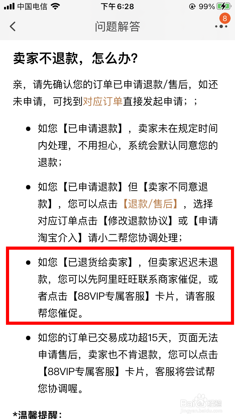 卖家收到货故意不退款怎么办