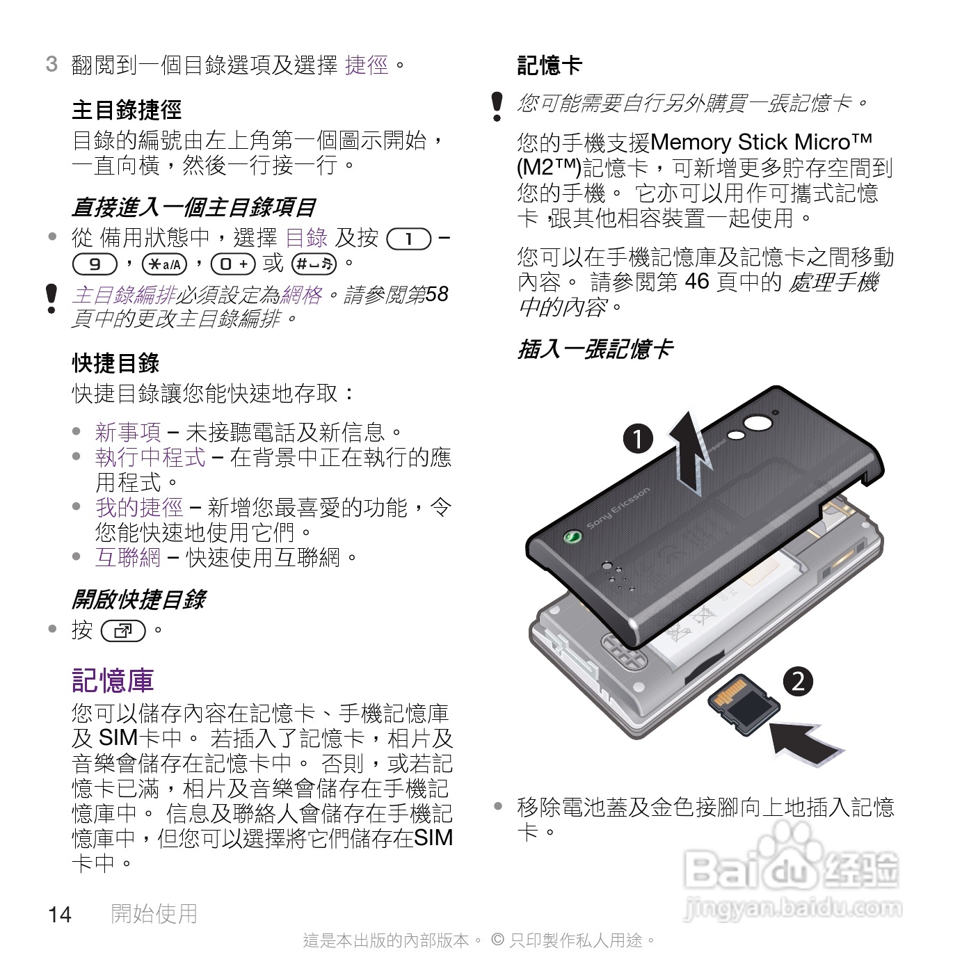索尼爱立信G705手机使用说明书:[2]