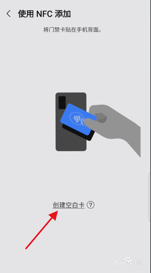 三星手机如何添加门禁卡