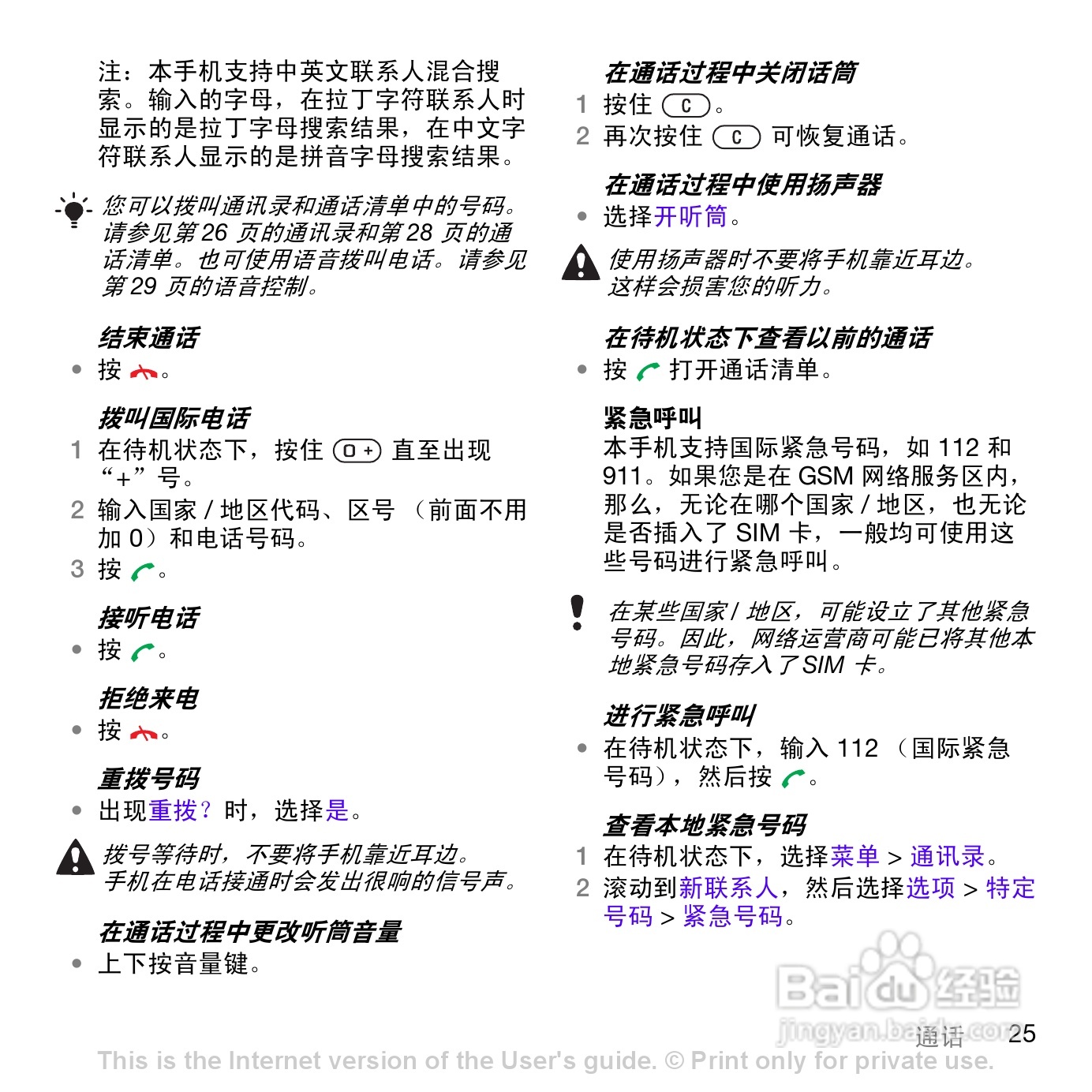 索尼爱立信W760c手机使用说明书:[3]