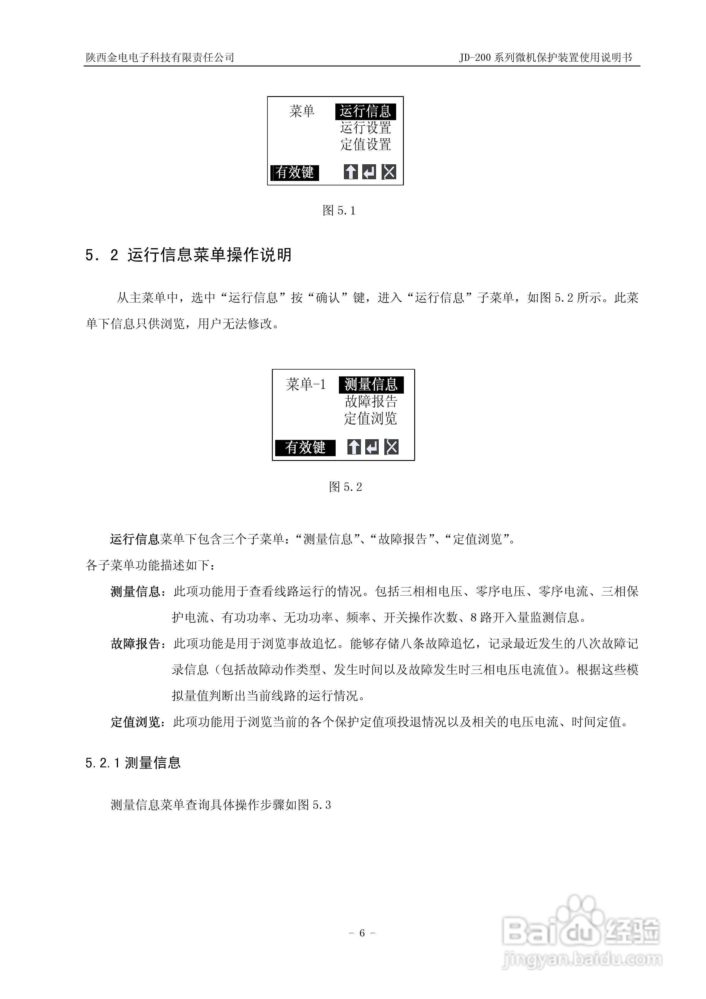 JD-211C微机保护装置使用说明书:[1]