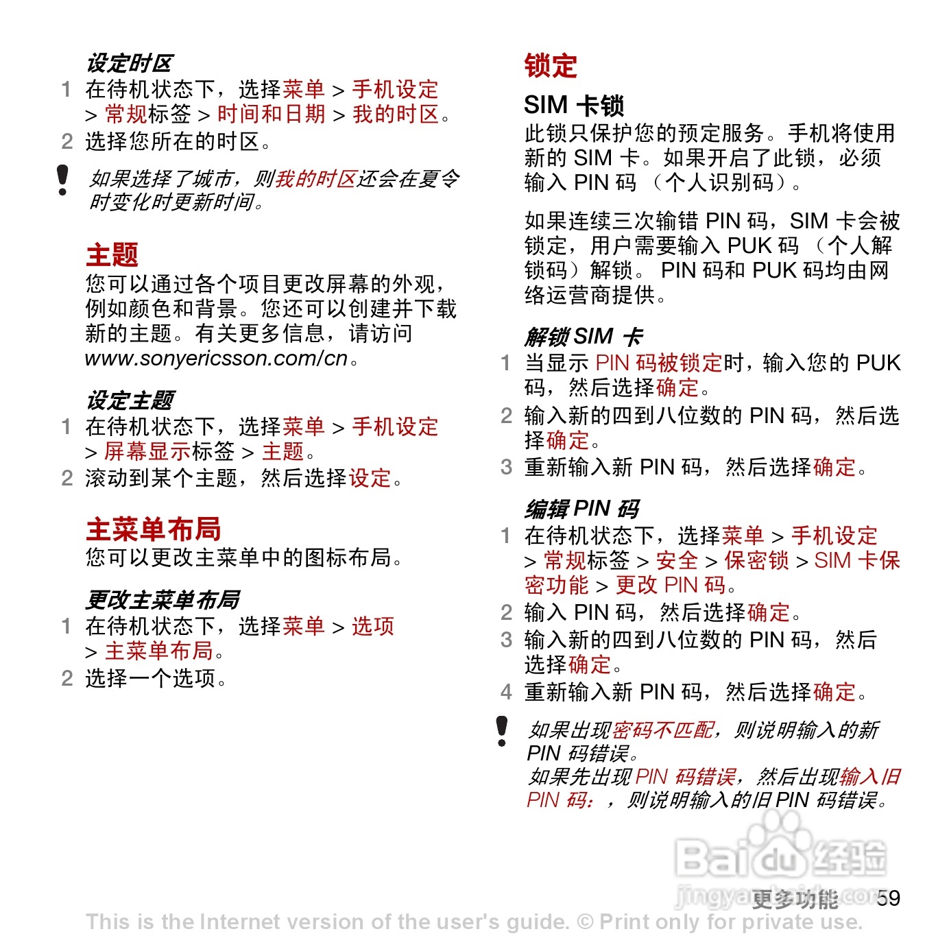 索尼爱立信C902c手机使用说明书:[7]