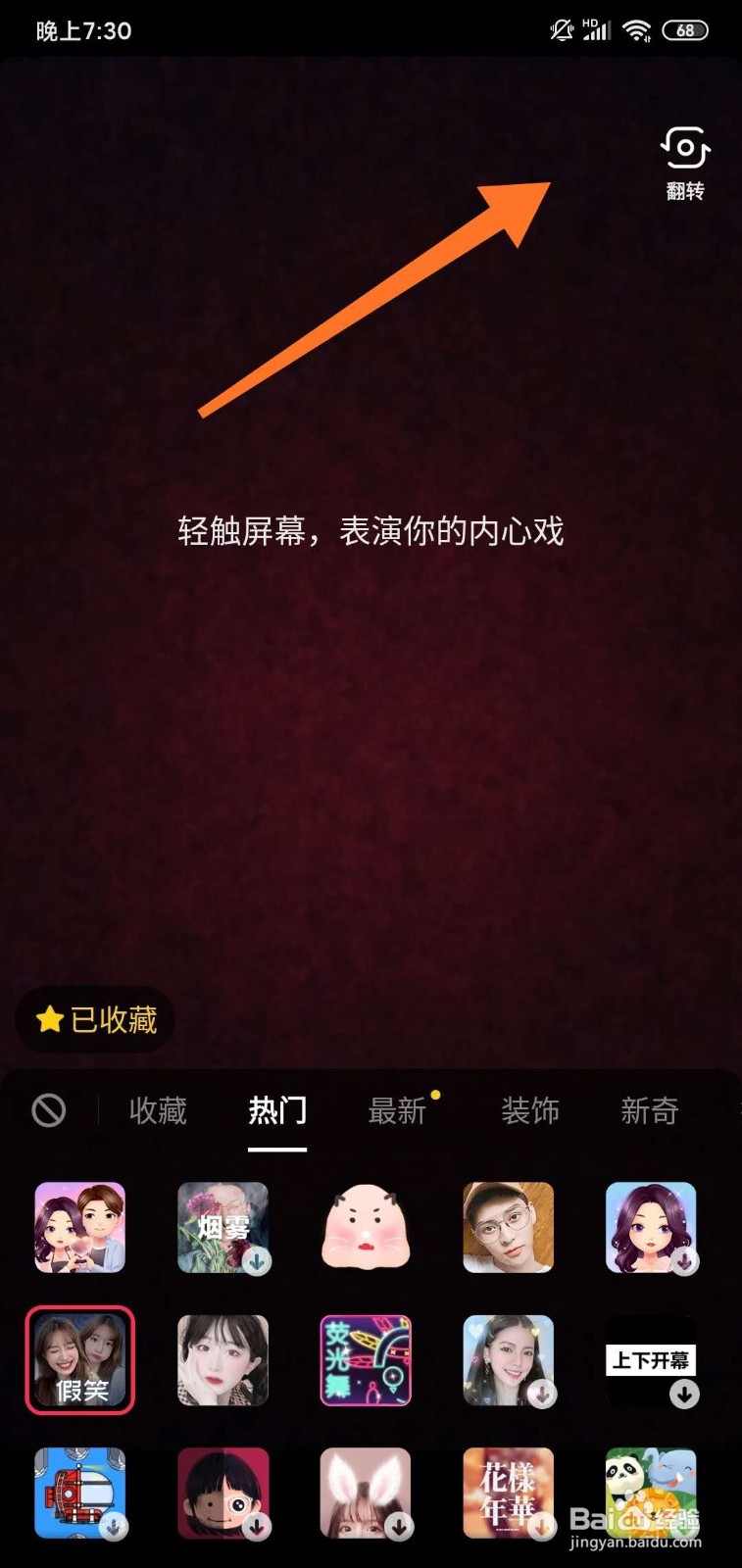 抖音假笑特效视频怎么拍摄