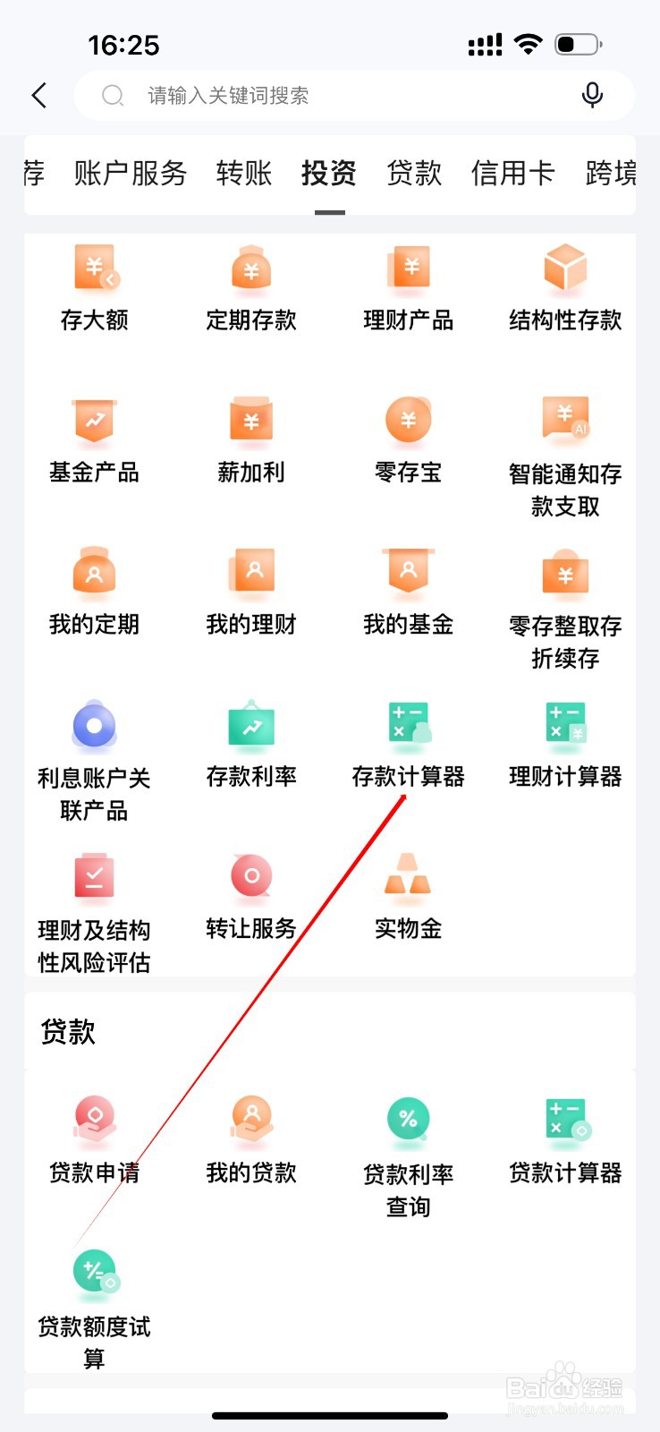 锦州银行怎么查看存款计算器