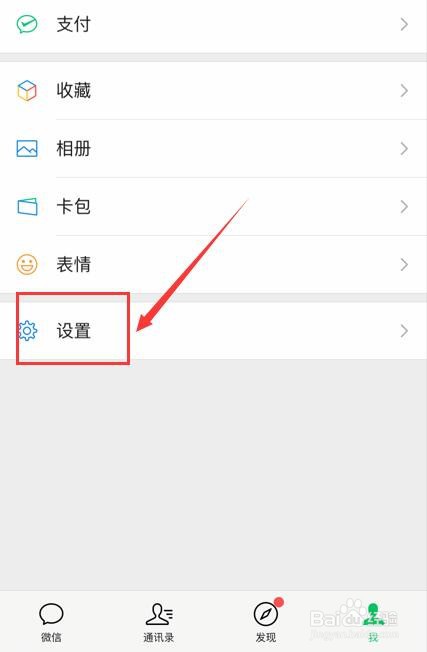 微信如何修改微信号
