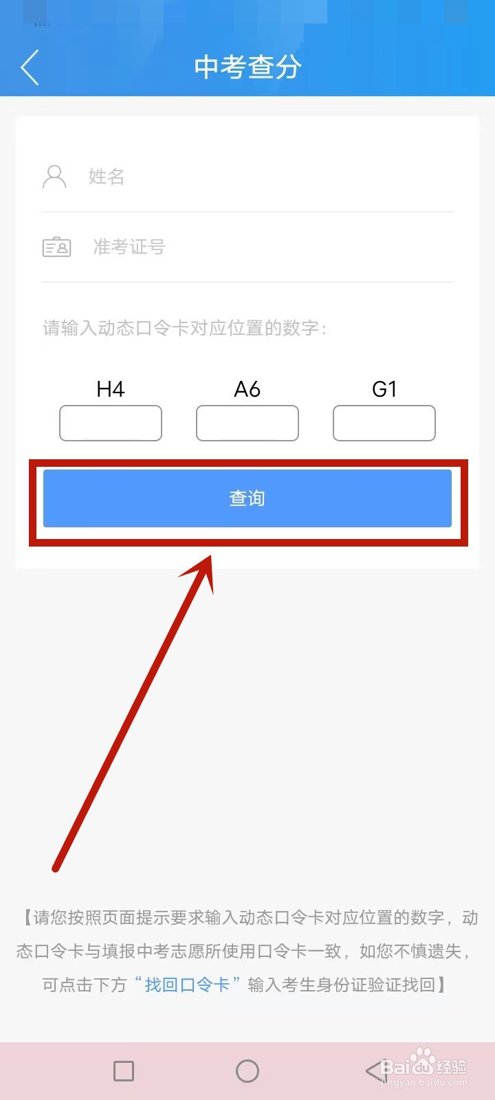 泰州中考怎么查分