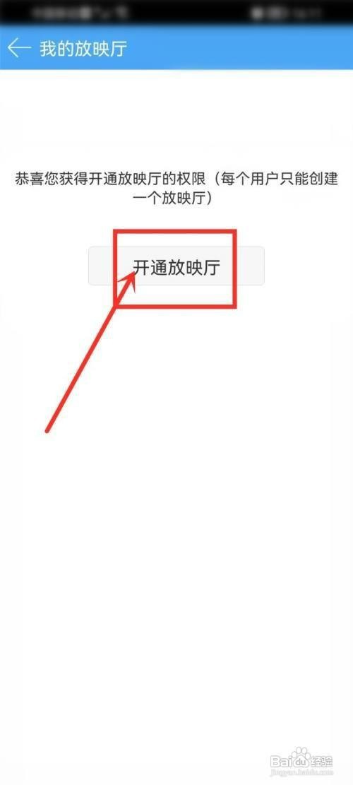 轻音社开通放映厅如何设置