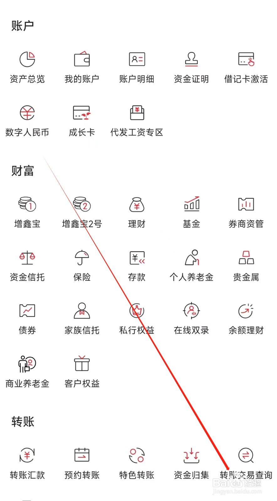 浙商银行怎样找到转账交易查询