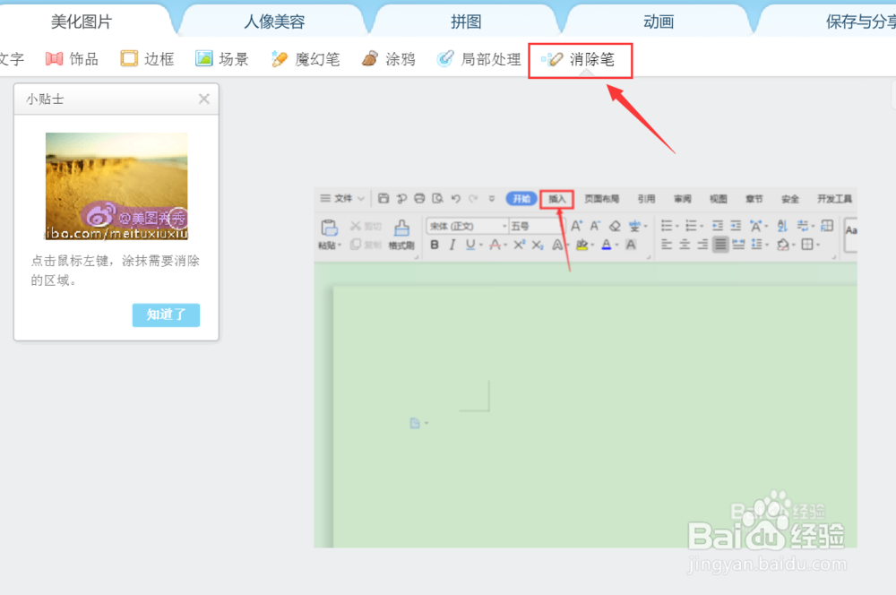 如何使用美图秀秀网页版去除水印