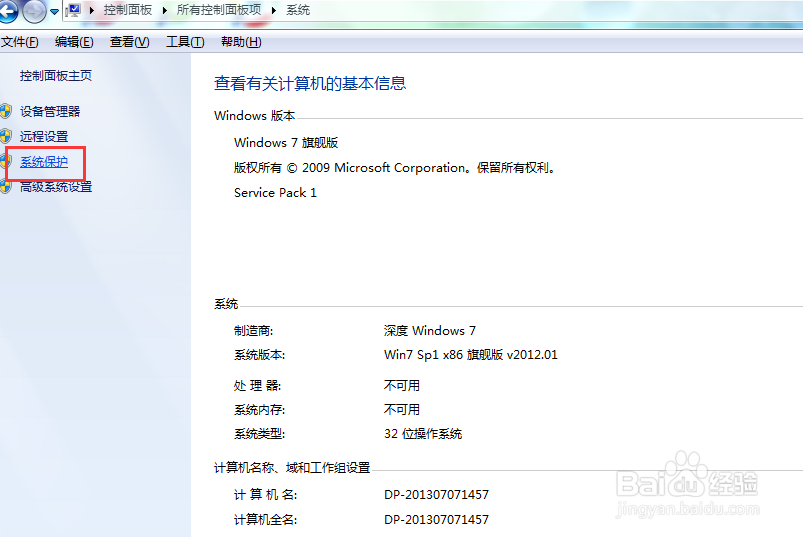 如何更改电脑名称
