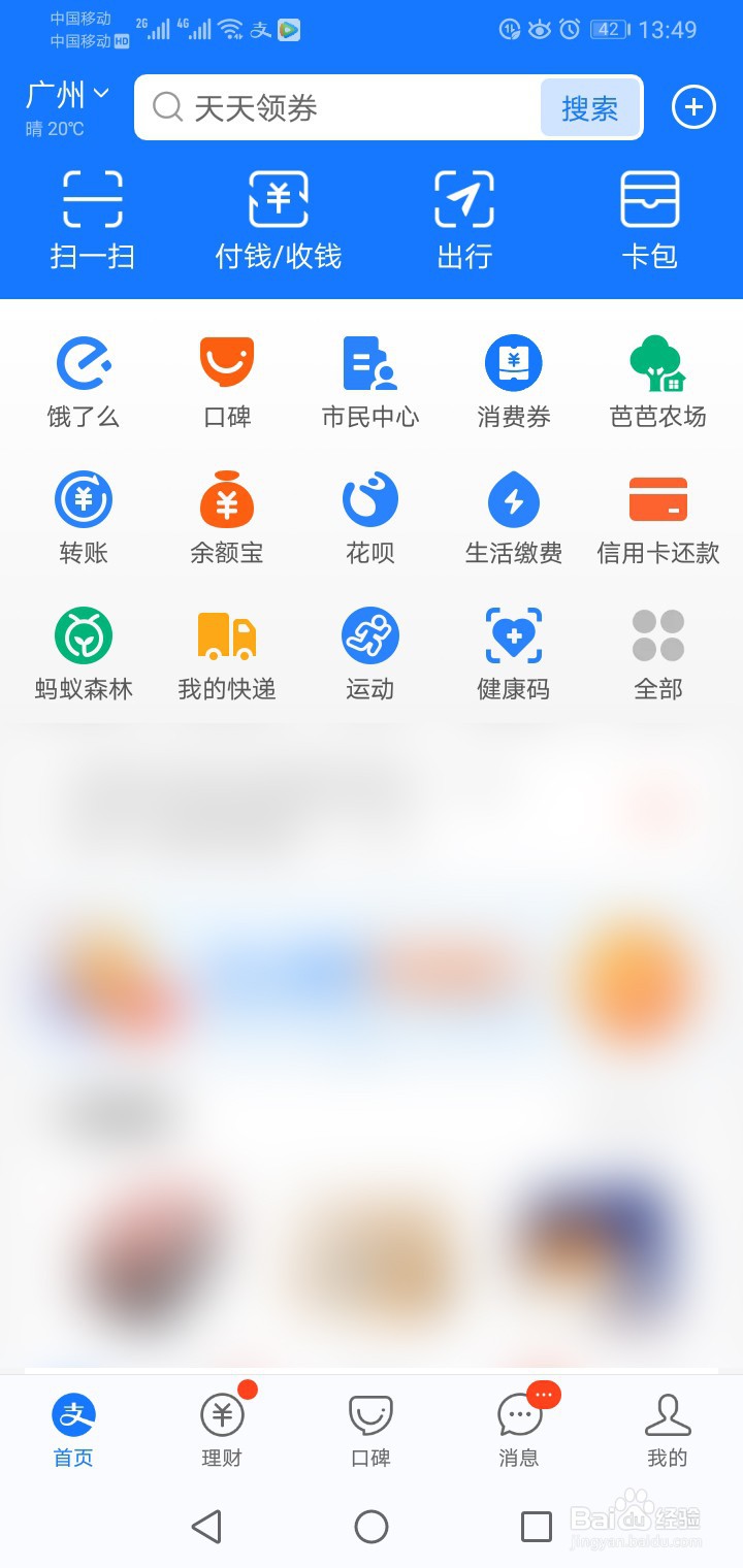 如何用支付宝购买火车票