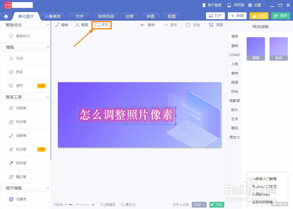 怎么调整照片像素