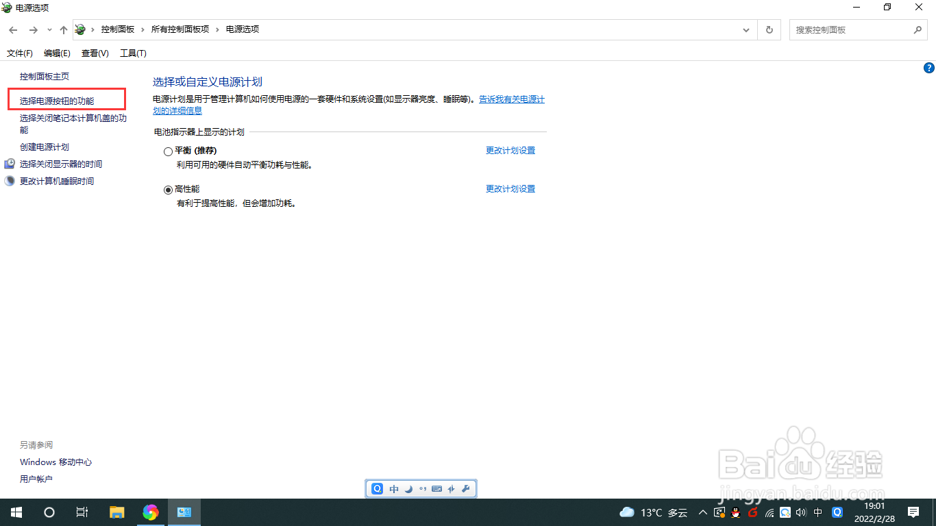 Windows10如何设置电源按钮功能