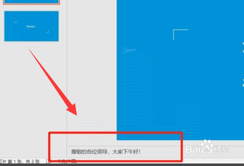 PPT怎么设置提词器