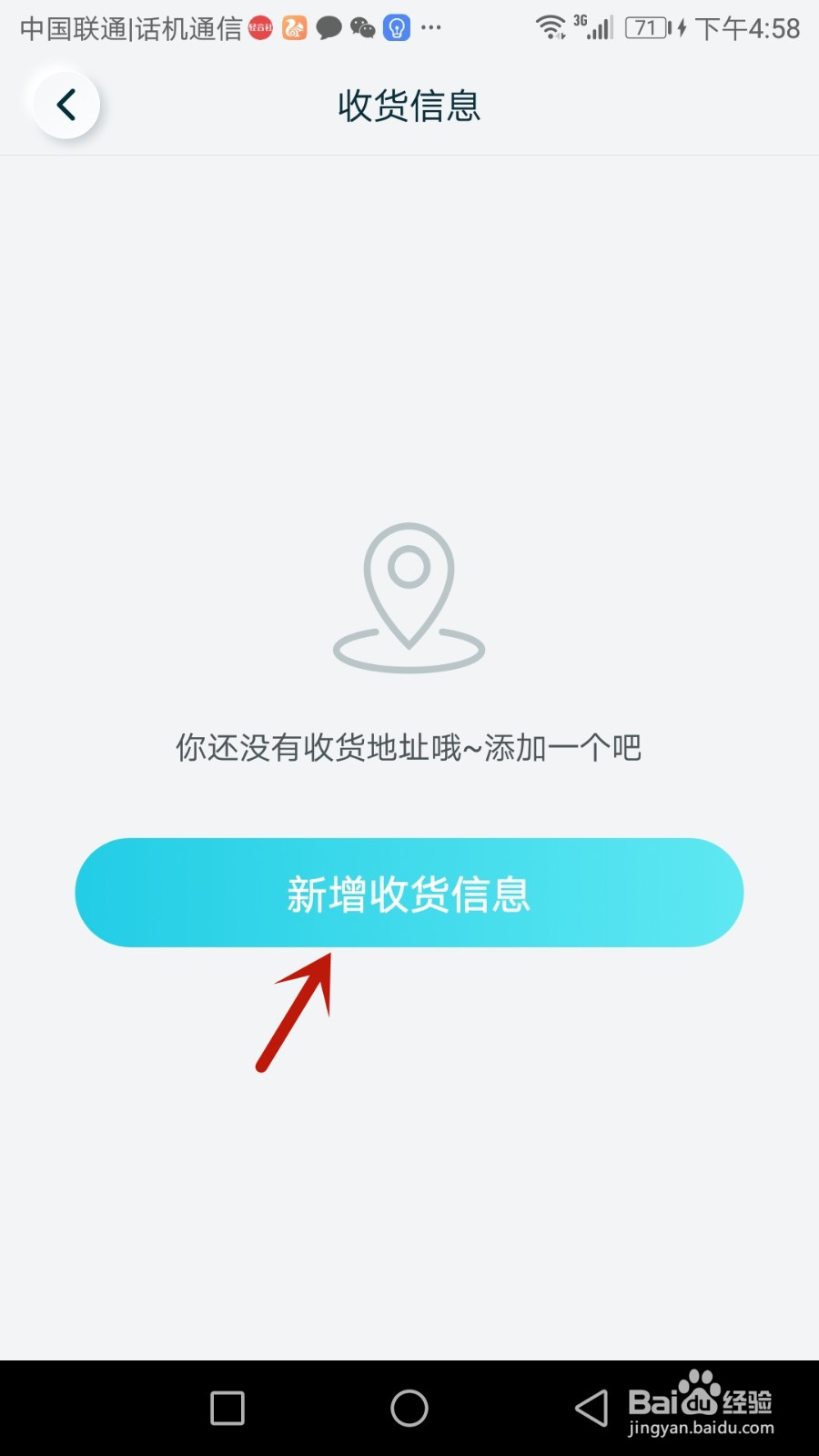 如何给考霸联盟添加收货地址