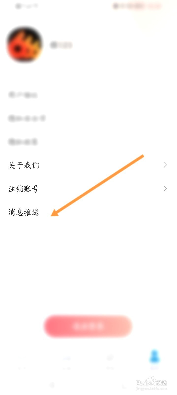 每刻计步该如何开启消息的推送功能
