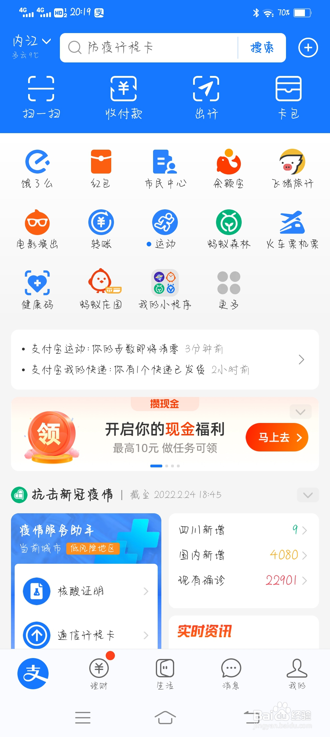 蚂蚁森林怎么切换回新春主题