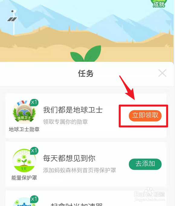 支付宝蚂蚁森林地球卫士勋章怎么领取
