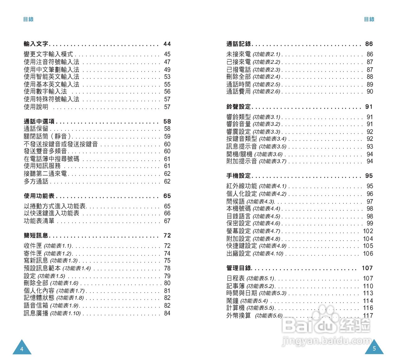 三星SGH-C108手机使用说明书:[1]