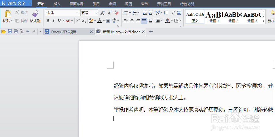 如何在word中调整字间距