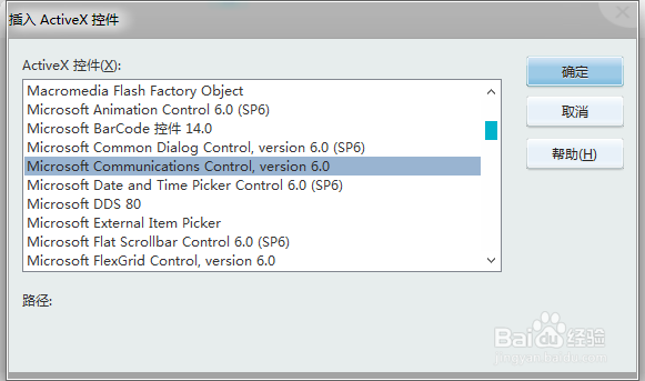 vs2013中MSComm通讯控件的导入和注意事项