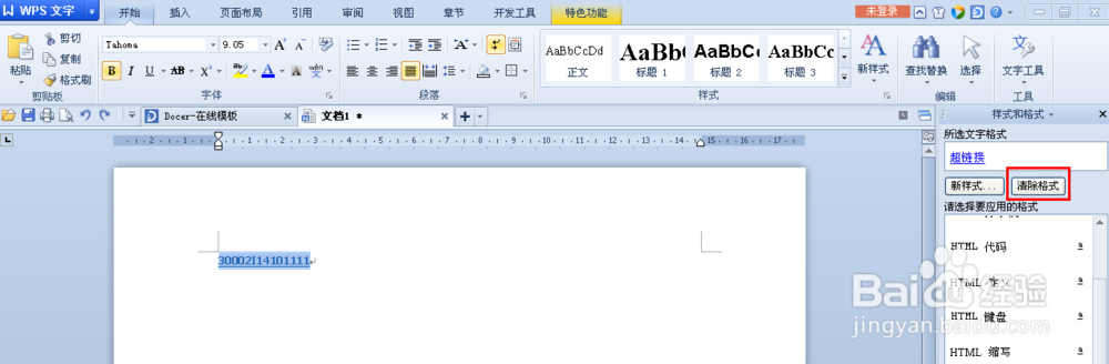 如何解决网页复制粘贴到word 2007乱码问题？