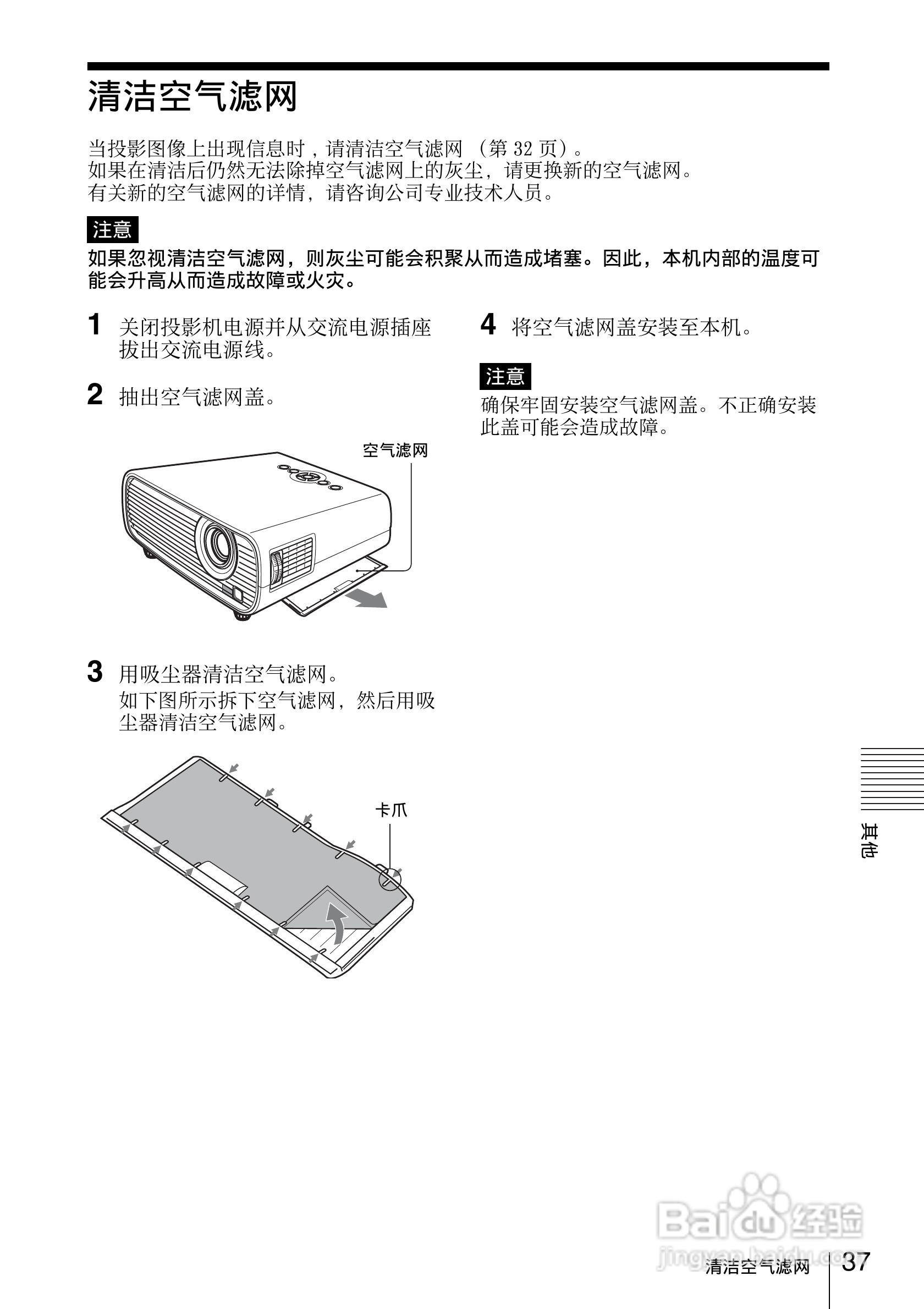 SONY VPL-EX148投影机说明书:[4]