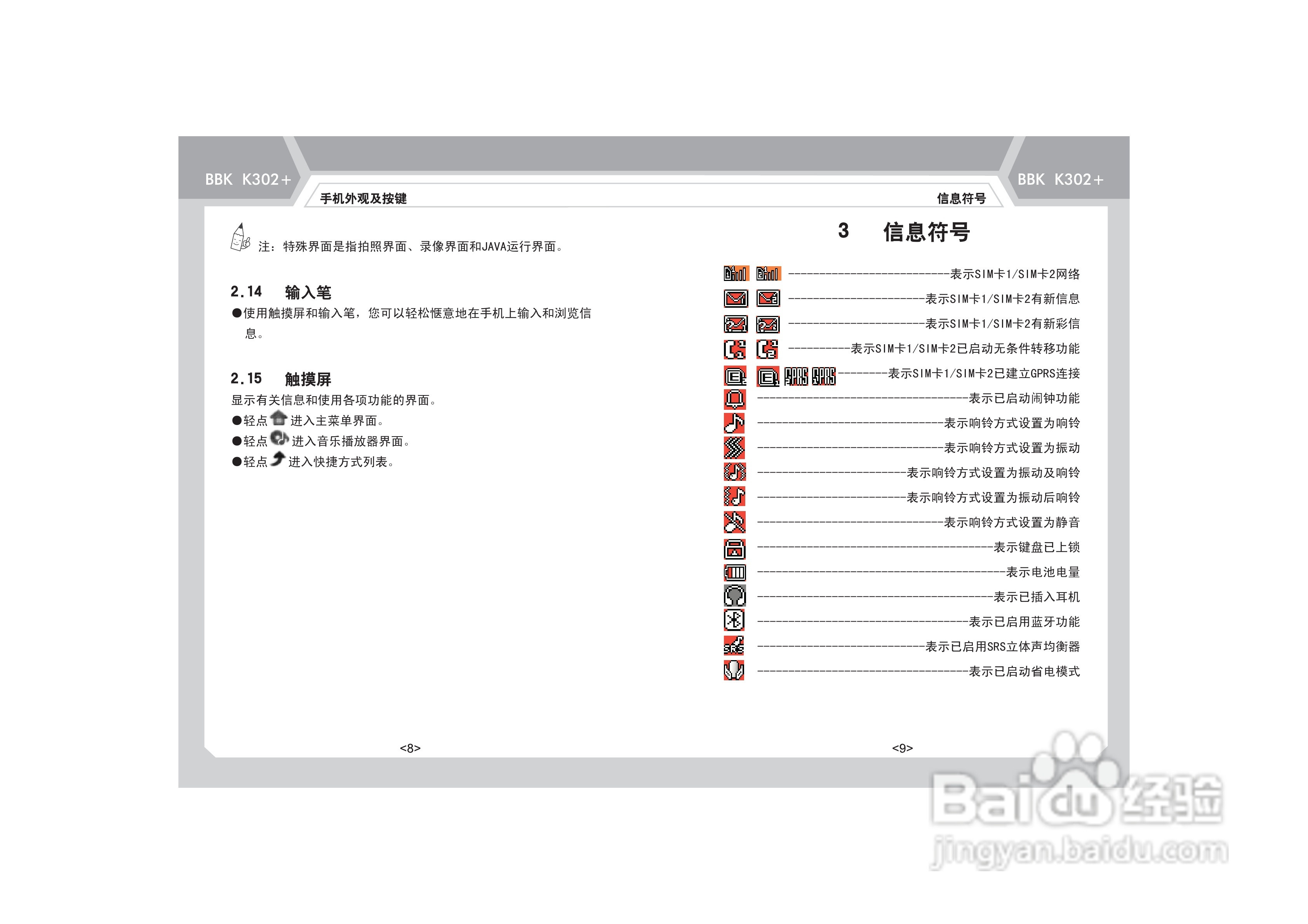 步步高K302+手机使用说明书:[2]