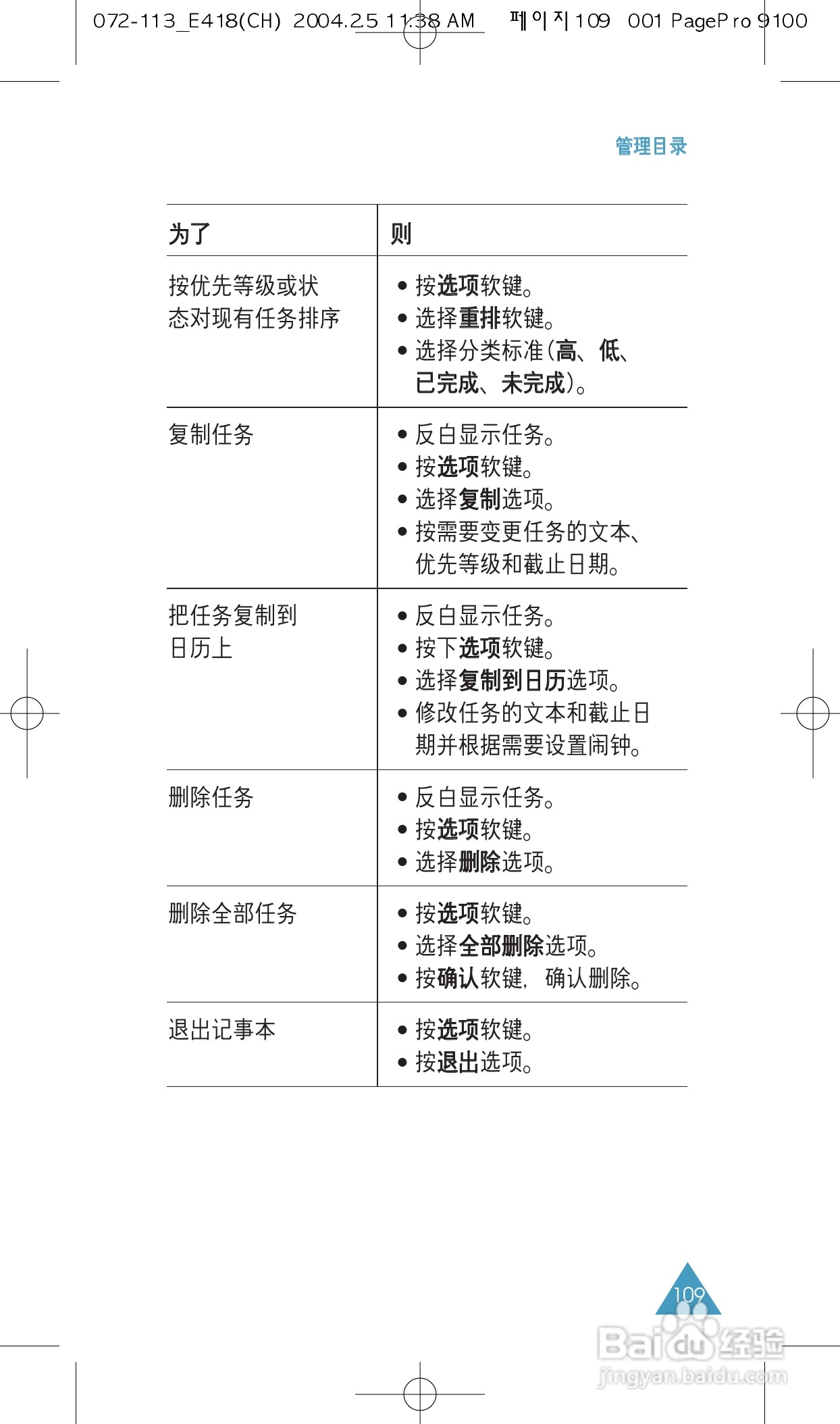 三星SGH-E418手机使用说明书:[11]