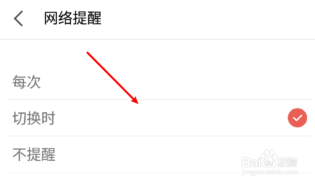 全民K歌怎么设置在切换网络时提醒流量消耗
