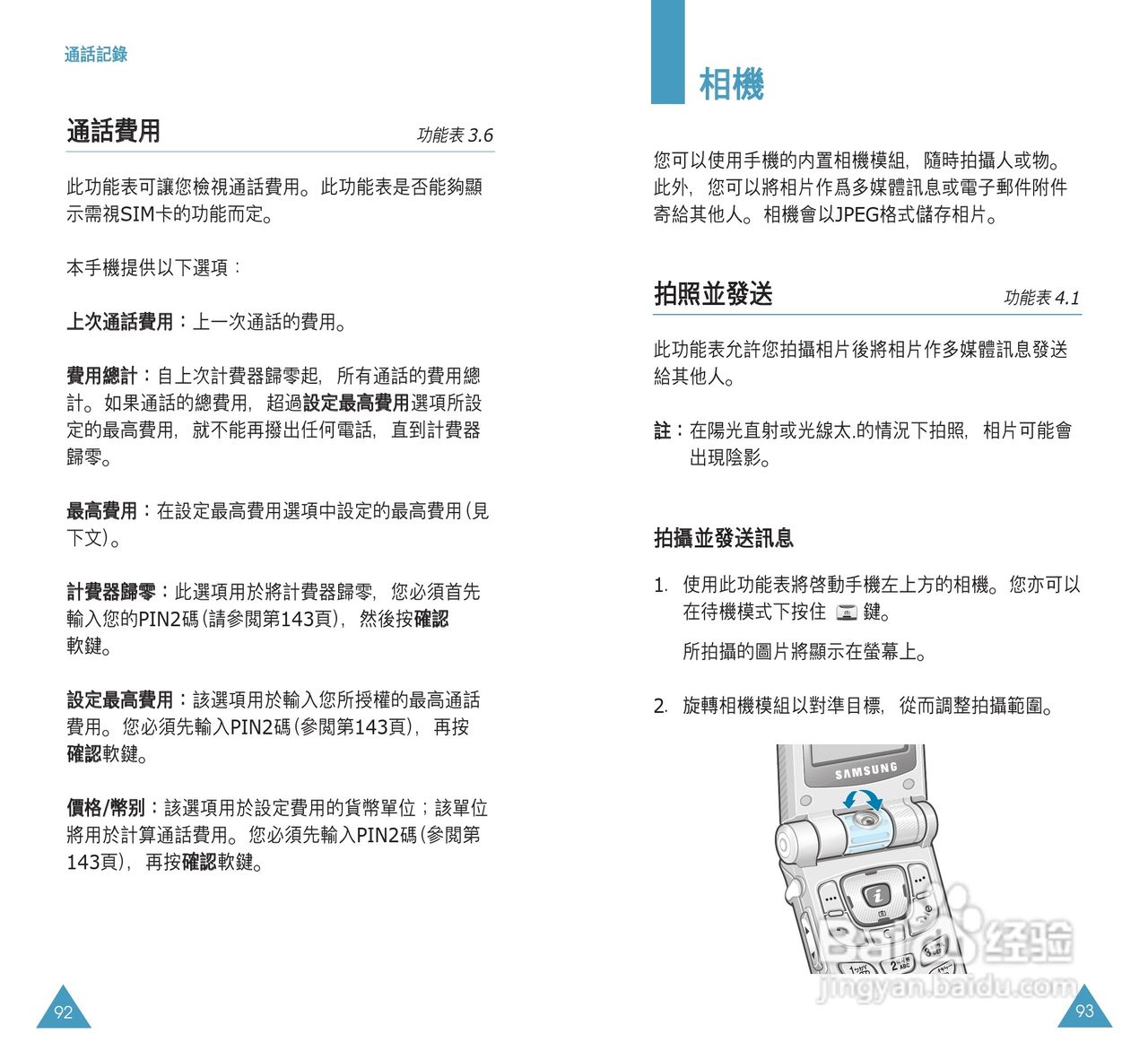 三星SGH-P108手机使用说明书:[5]