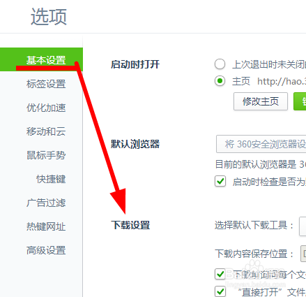 360浏览器的默认下载方式如何设置
