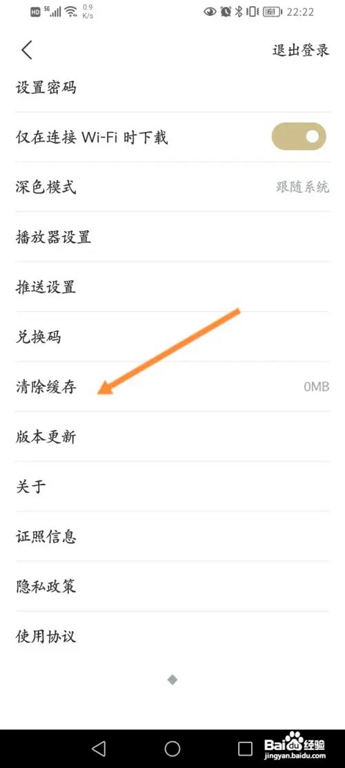 看理想软件怎样清除缓存内容