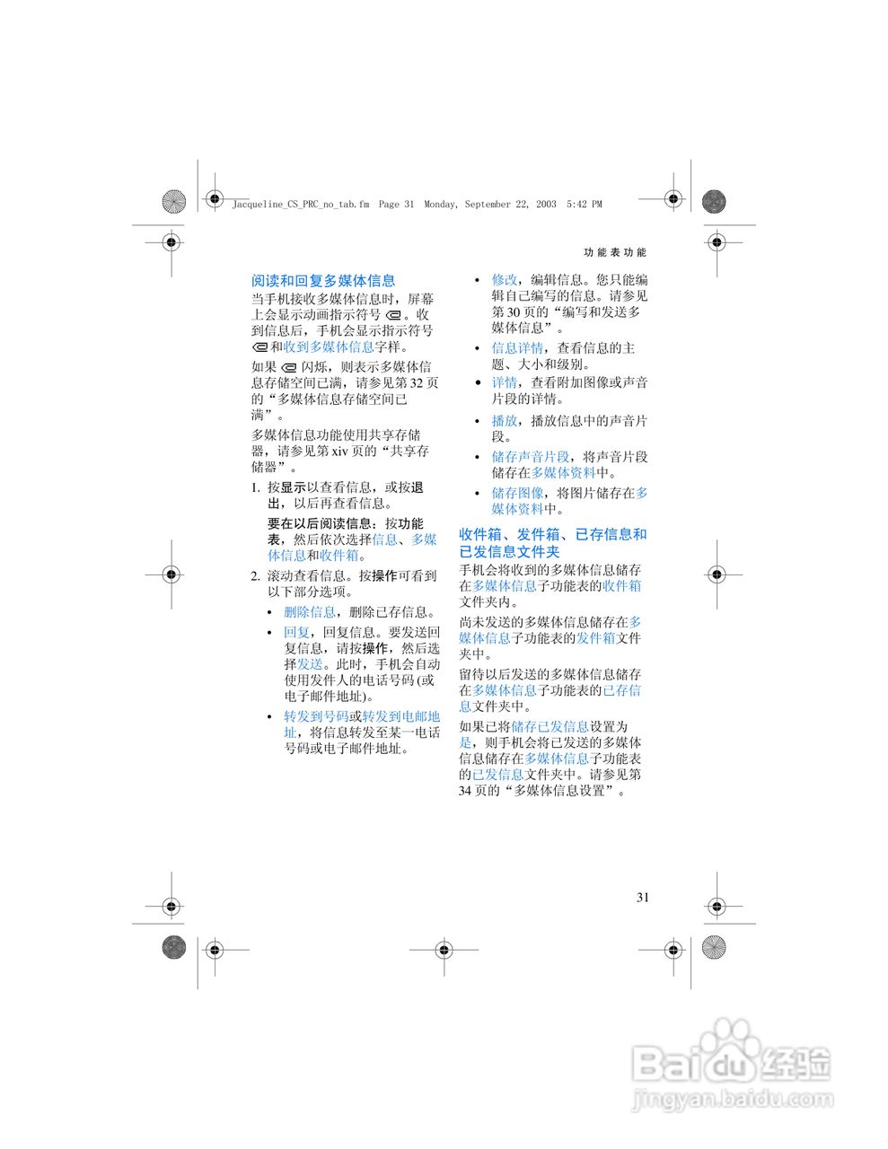 诺基亚6610手机使用说明书:[5]