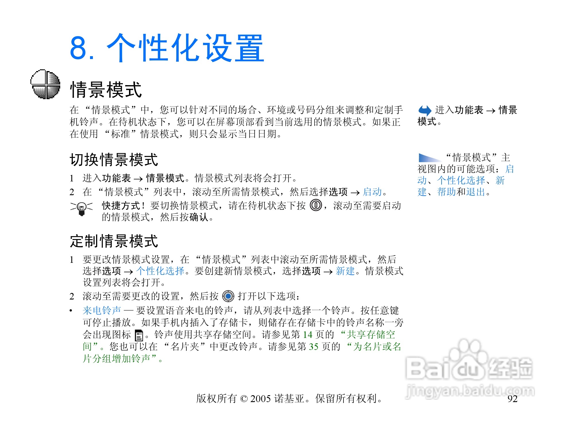 诺基亚6670手机使用说明书:[10]