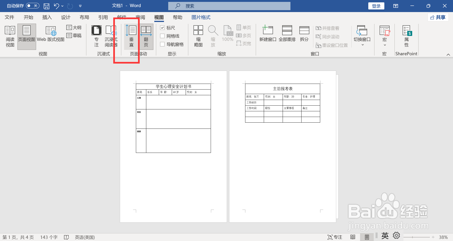 word文档变成左右两页如何还原