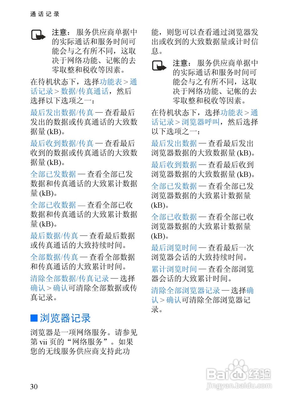 诺基亚6152手机使用说明书:[4]