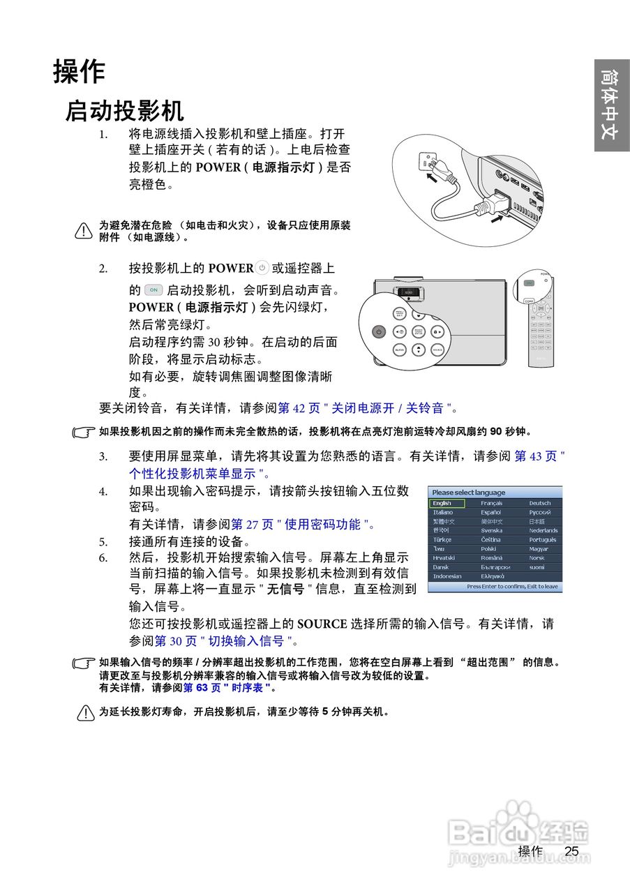 BenQ EP5925D投影机使用说明书:[3]